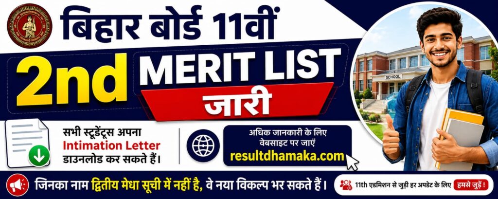 Bihar Board 11th 2nd Merit List 2026 released for OFSS admission